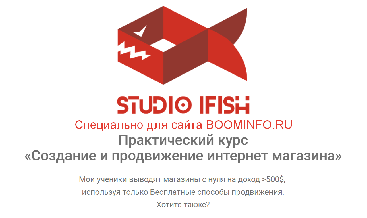 [Юрий Бошников] Создание и продвижение интернет ма_0.png